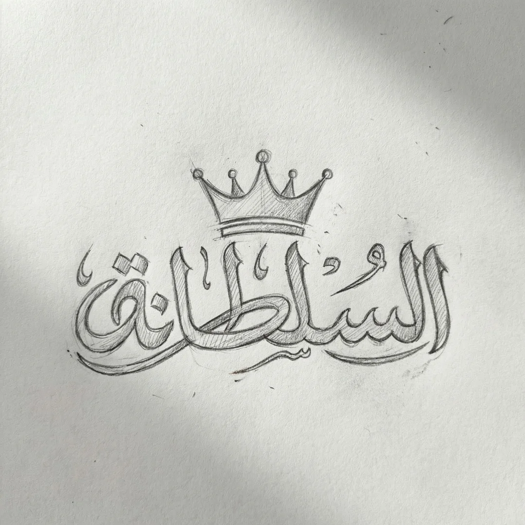 Al Sultana logo And Mockup And Packing